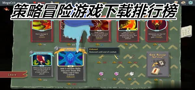 策略冒险游戏下载排行榜