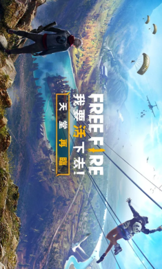 我要活下去Free Fire