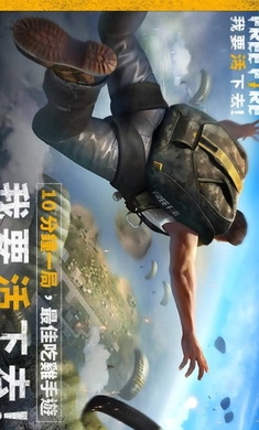 我要活下去Free Fire