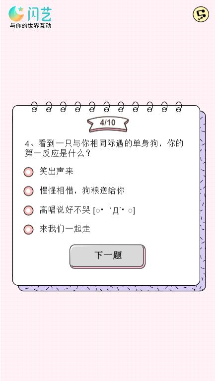 一只单身狗的优雅反击