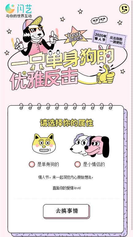一只单身狗的优雅反击