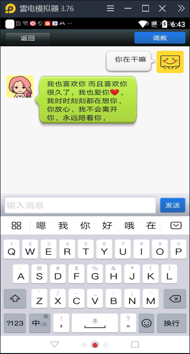 女友聊天模拟器(Chat Girlfriend)