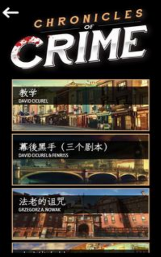 推理事件簿Chronicles of Crime