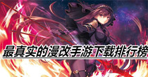 最真实的漫改手游下载排行榜