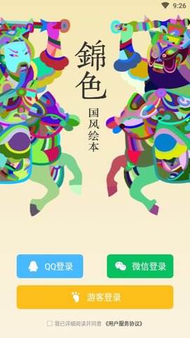 锦色recyclerview_item_animator