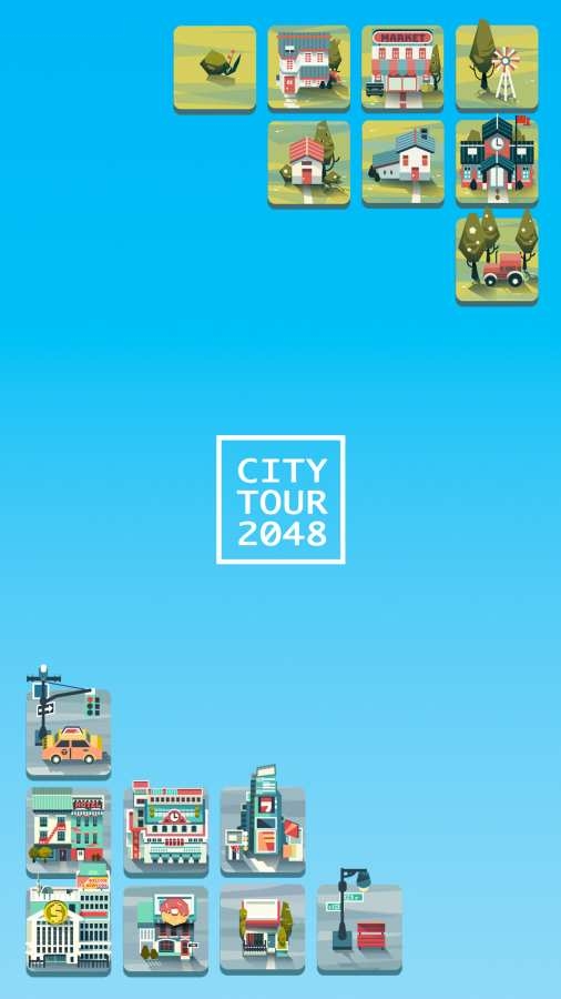 城市观光2048City Tour 2048