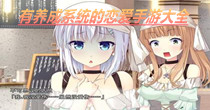 有养成系统的恋爱手游大全