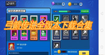 弓箭传说全版本下载合集