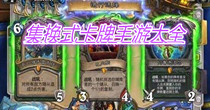集换式卡牌手游大全