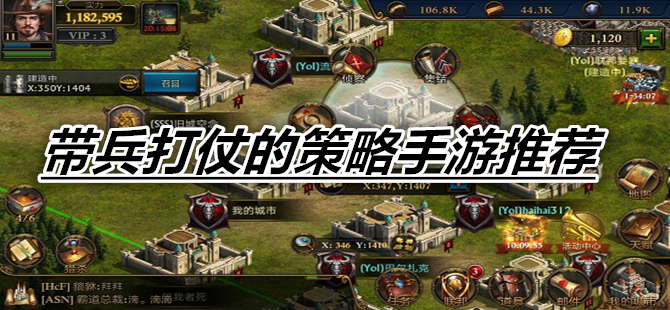 带兵打仗的策略手游推荐