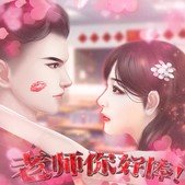 老师你好棒破解版