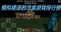 模拟建造的沙盒游戏排行榜