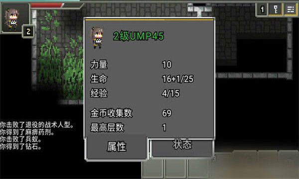 像素地牢少女前线(Pixel Dungeon)