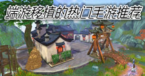 端游移植的热门手游推荐