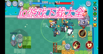 io游戏下载大全