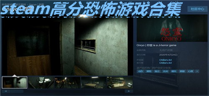 steam高分恐怖游戏合集