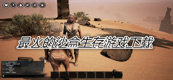 最火的沙盒生存游戏下载