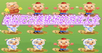 类似阳光养猪场的游戏大全