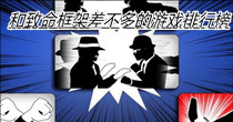 和致命框架差不多的解谜游戏排行榜