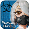 疫世生存PlagueDays