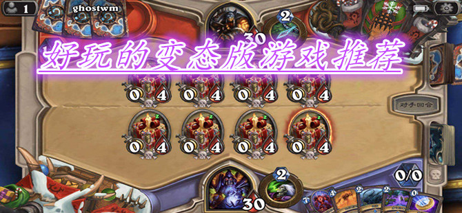 好玩的变态版游戏推荐
