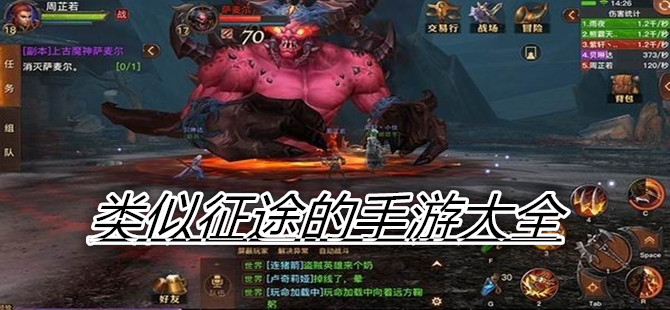 类似征途的手游大全