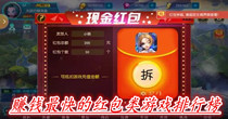 赚钱最快的红包类游戏排行榜
