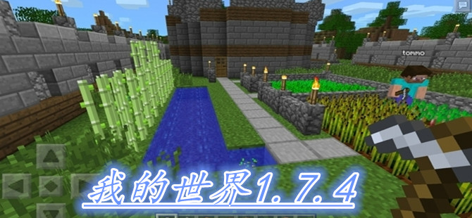 我的世界1.7.4