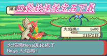 口袋妖怪绿宝石下载