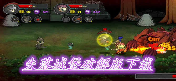 失落城堡破解版下载