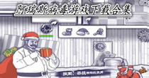 阿瑞斯病毒游戏下载合集