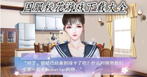 国服校花游戏下载大全