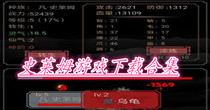 史莱姆游戏下载合集