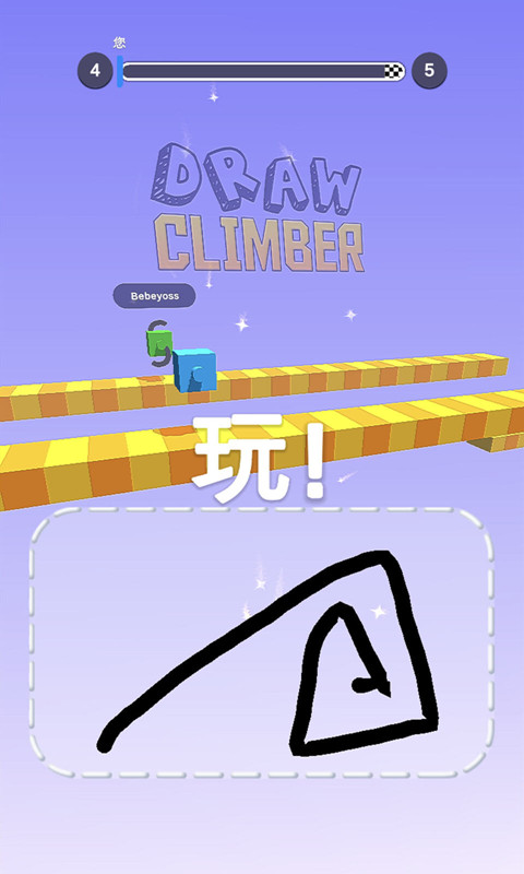 长腿攀登(Draw Climber)