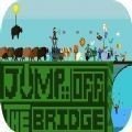 跳下那座桥JumpBridge