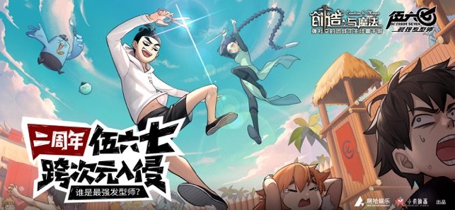 创造与魔法二周年联动版