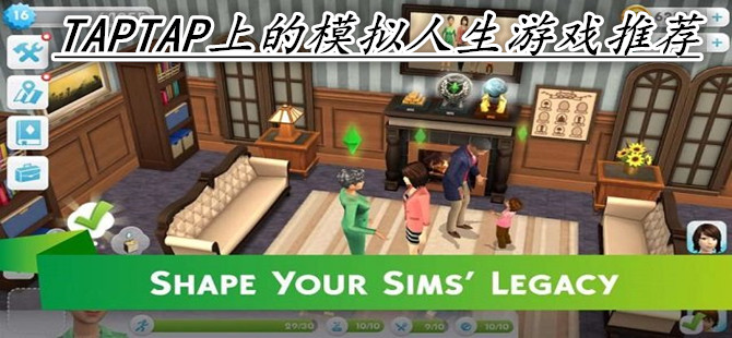 TAPTAP上的模拟人生游戏推荐