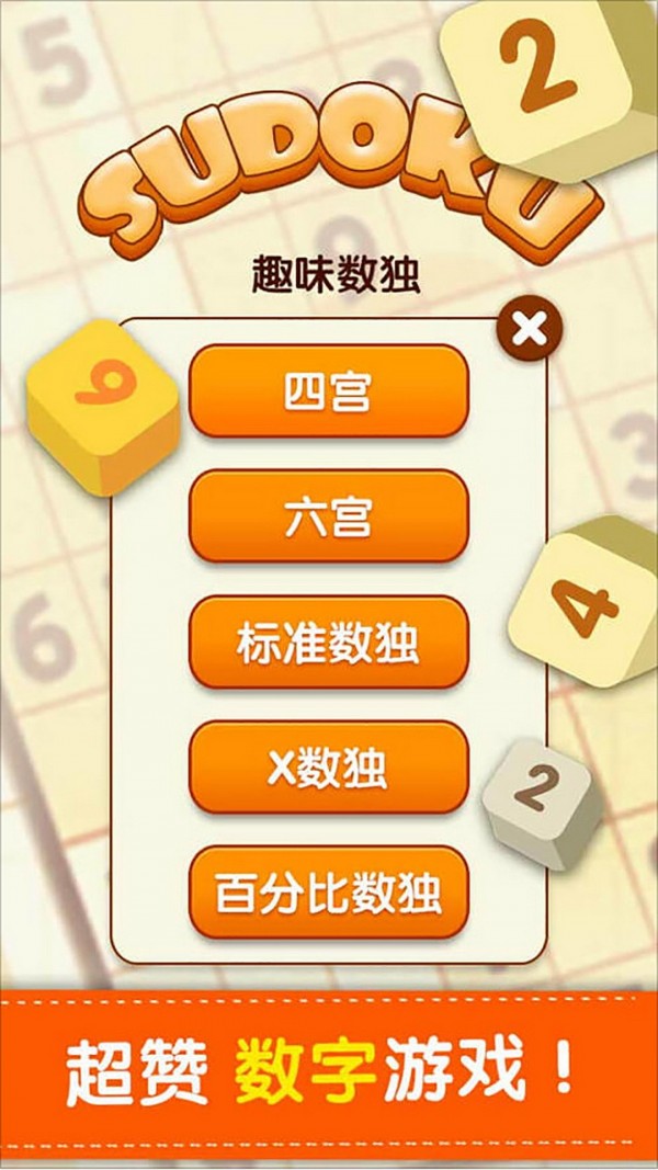 四型数独Sudoku Crossword Puzzle