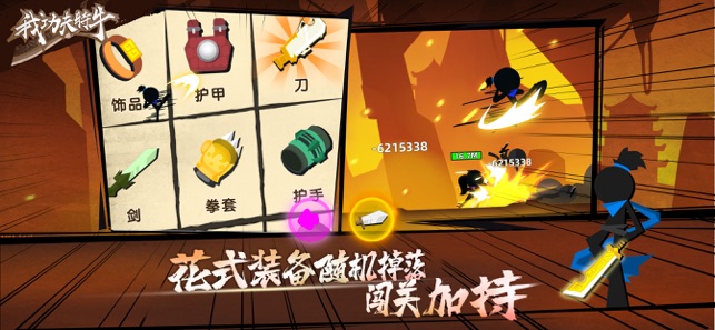 我功夫特牛0.3.0版Stick Fight