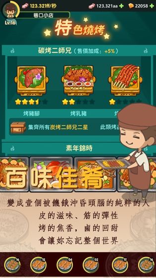 放置烧烤店最新版