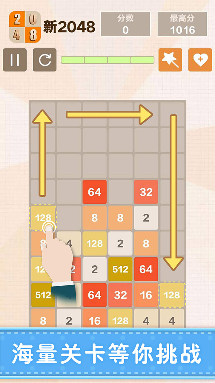 新2048