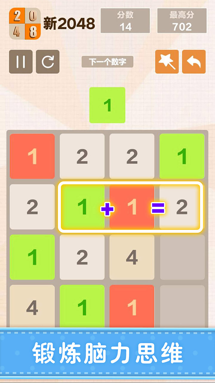 新2048