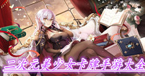 二次元美少女卡牌手游大全