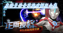 奥特曼传奇英雄破解版合集