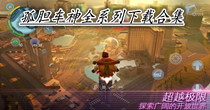 孤胆车神全系列下载合集