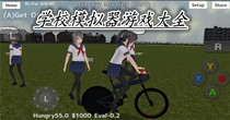 学校模拟器游戏大全