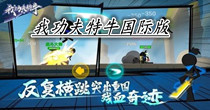 我功夫特牛国际版