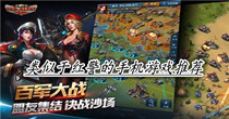 类似于红警的手机游戏推荐