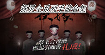 探灵全系列手游合集