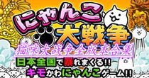 猫咪大战争全版本合集